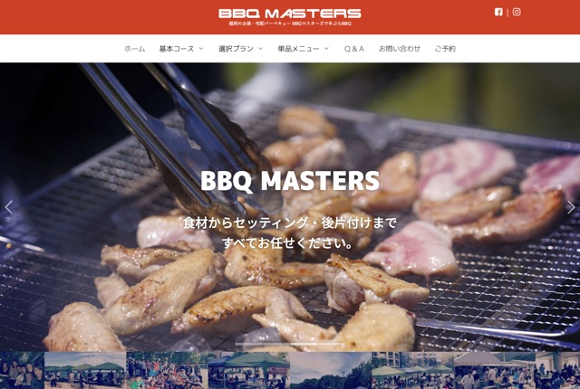 BBQマスターズの公式サイト