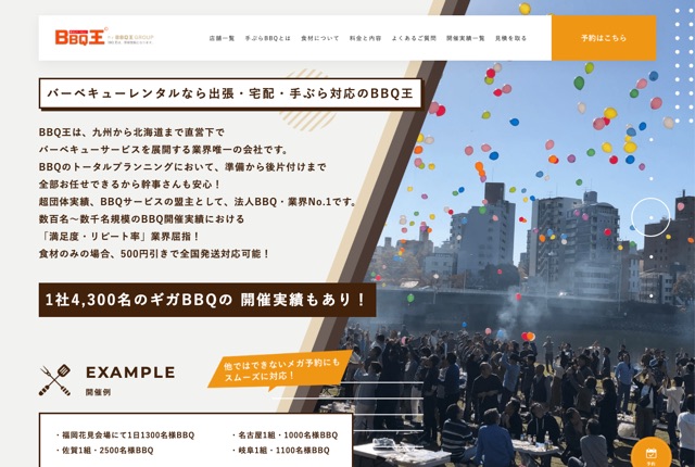 BBQ王GROUPの公式サイト