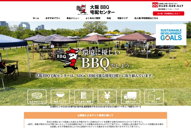 大阪バーベキュー宅配センターの公式サイト