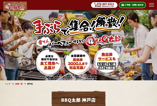 BBQ太郎 神戸店の公式サイト