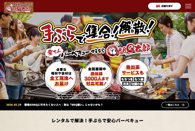 BBQ太郎の公式サイト