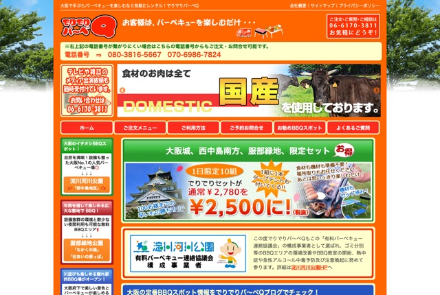 でりでりバーベQの公式サイト