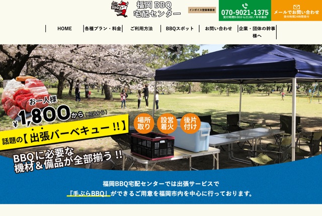 福岡BBQ宅配センターの公式サイト