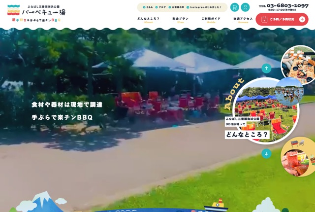 ふなばし三番瀬海浜公園バーベキュー場の公式サイト