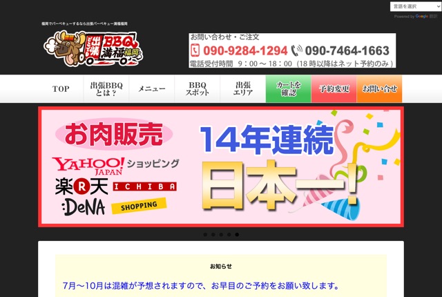 出張バーベキュー満福福岡の公式サイト