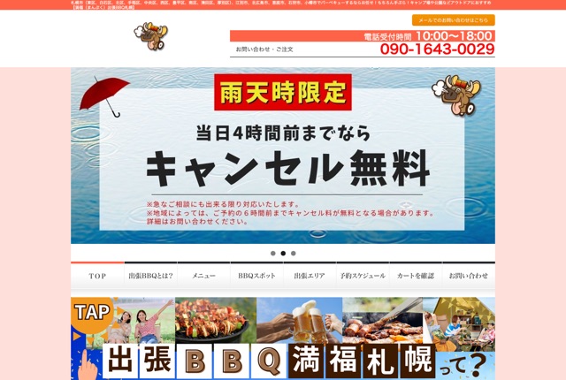 出張バーベキュー満福札幌の公式サイト
