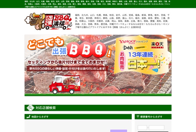 出張バーベキュー満福の公式サイト