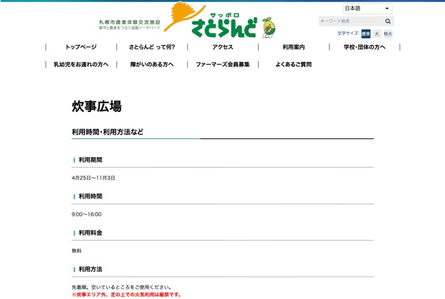 サッポロさとらんどの公式サイト